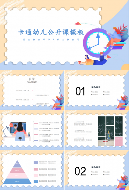 幼儿可爱卡通教学公开课ppt模板