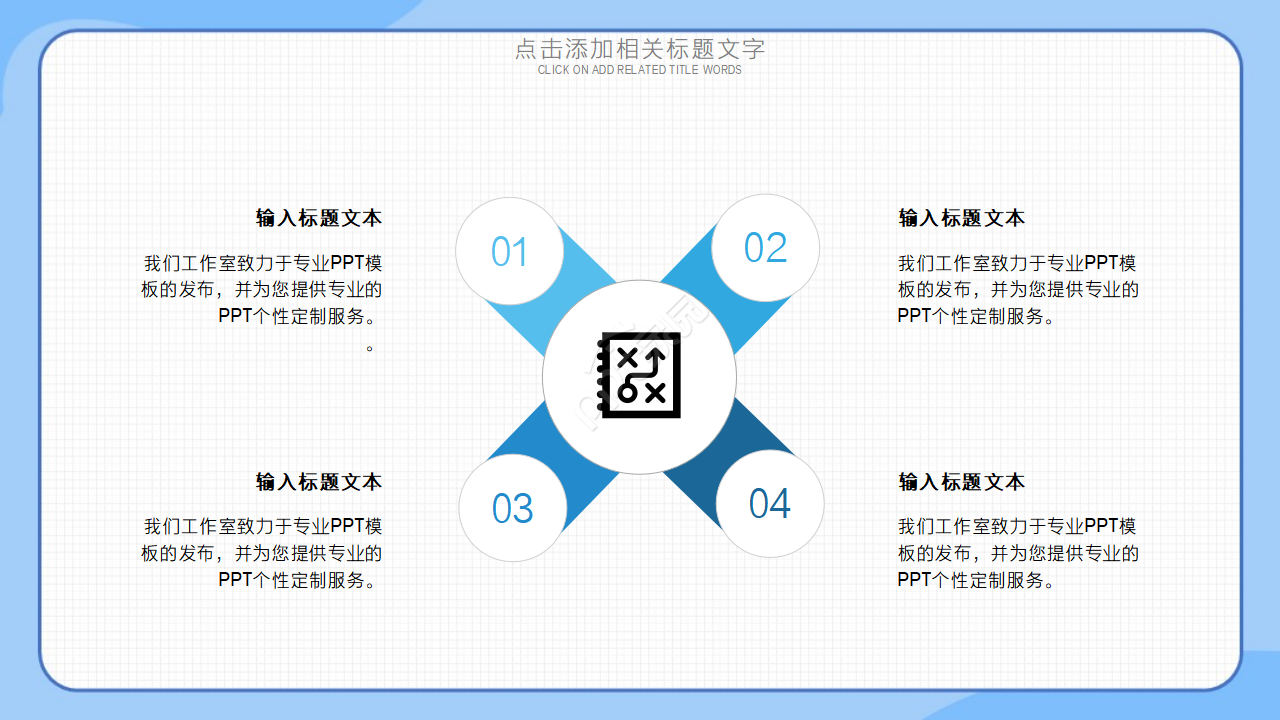 文化PPT模板之美好人生