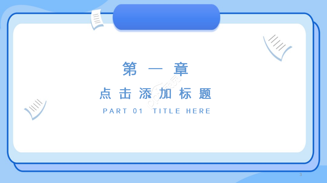 文化PPT模板之美好人生