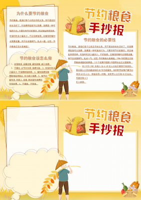 节约粮食手抄报