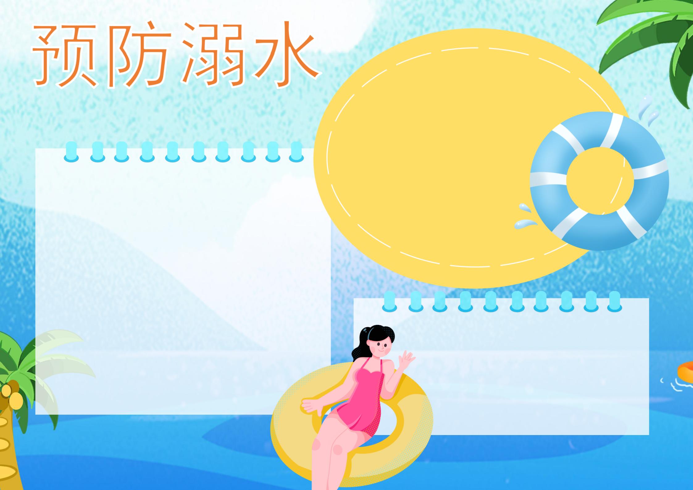 卡通预防溺水手抄报