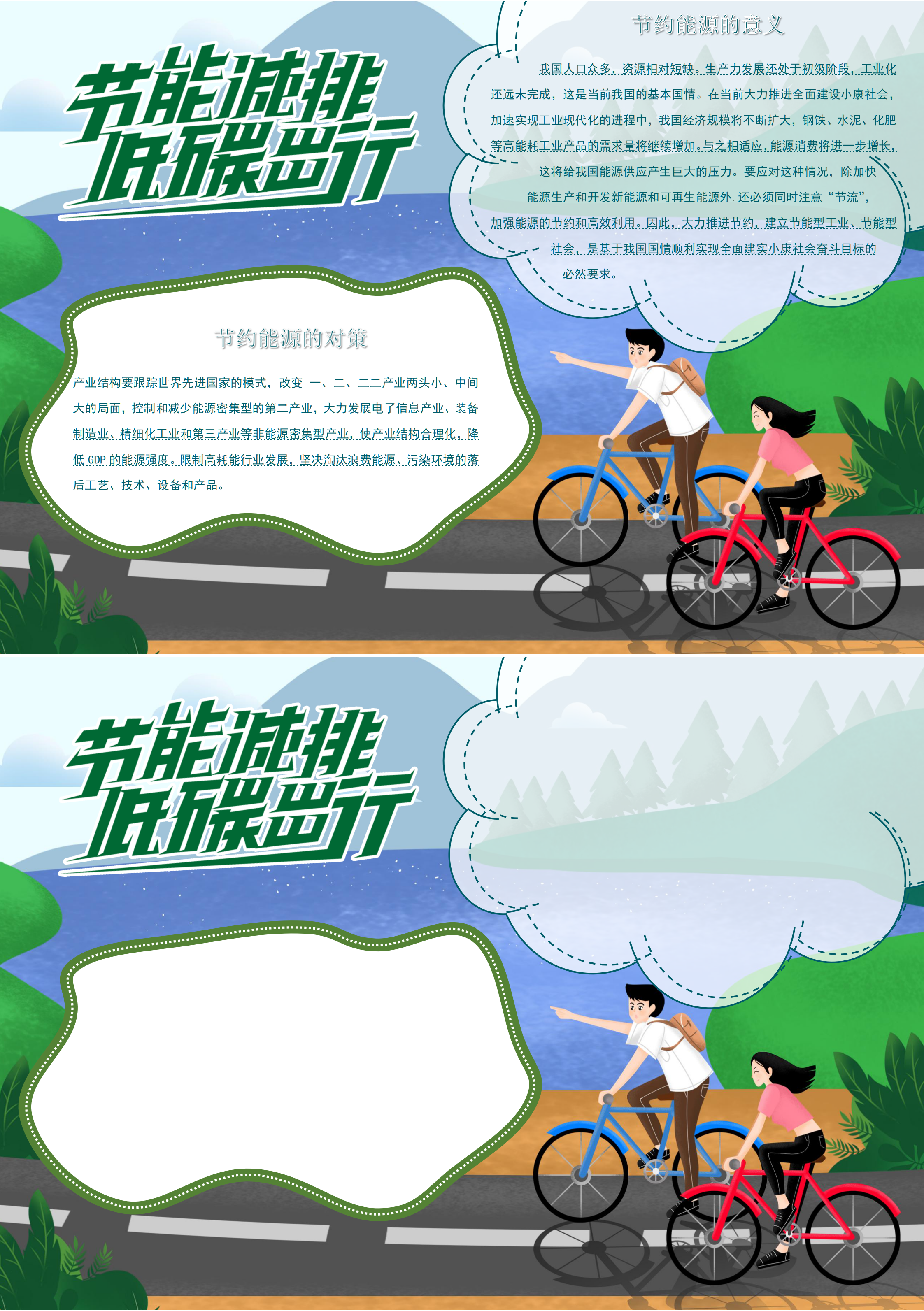 节能减排低碳出行环保手抄报