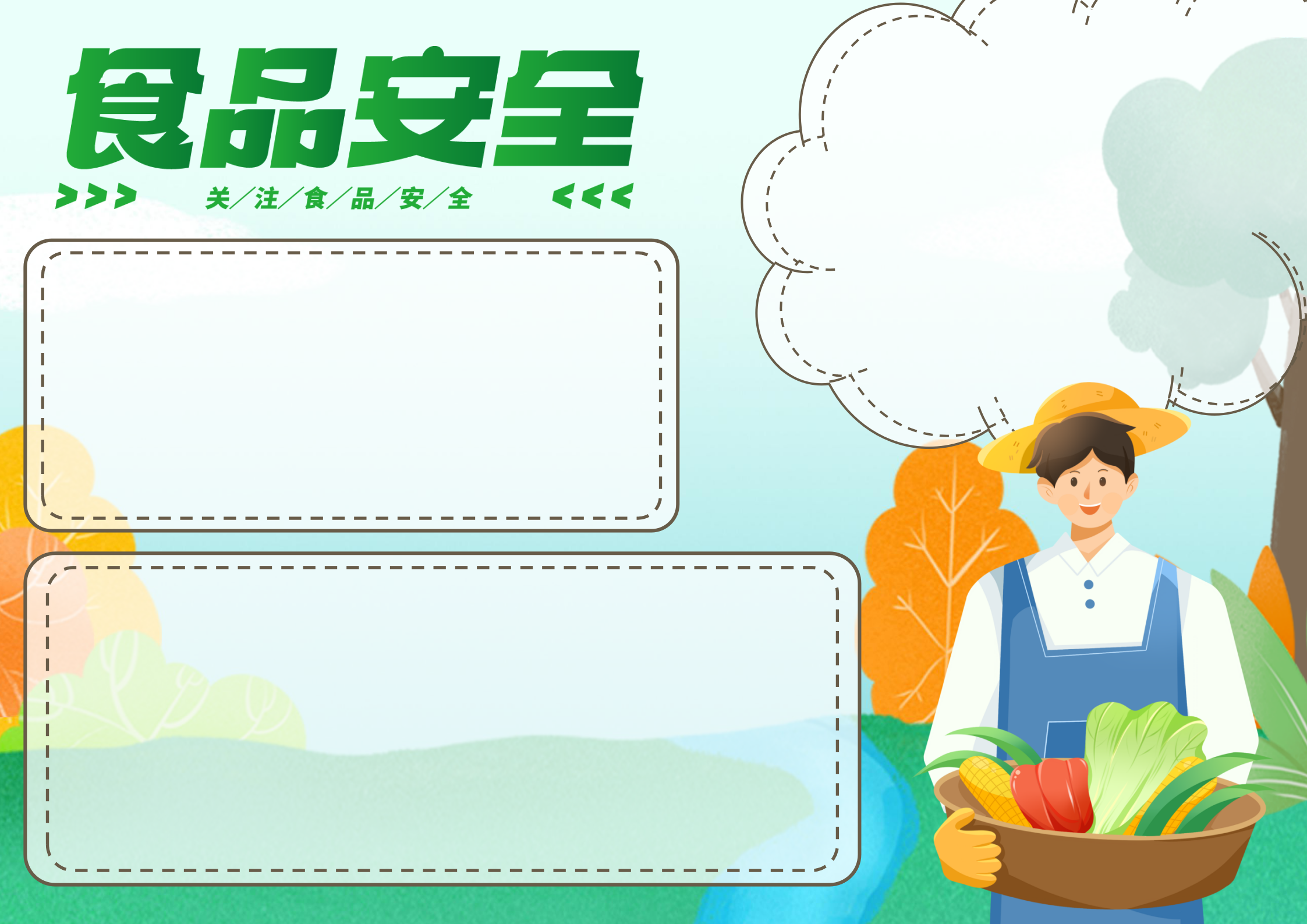 食品安全手抄报