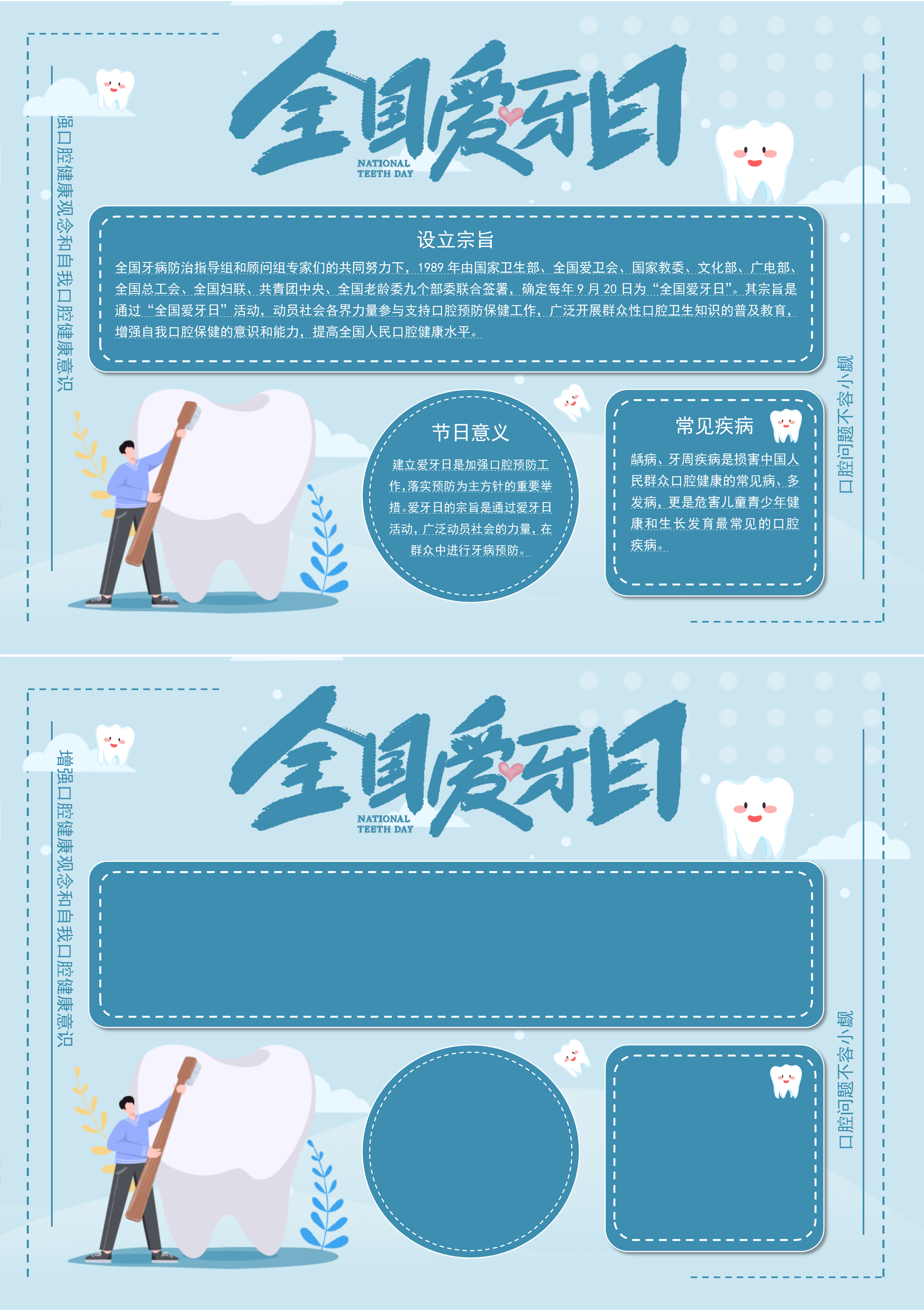 口腔健康全国爱牙日公益宣传手抄报