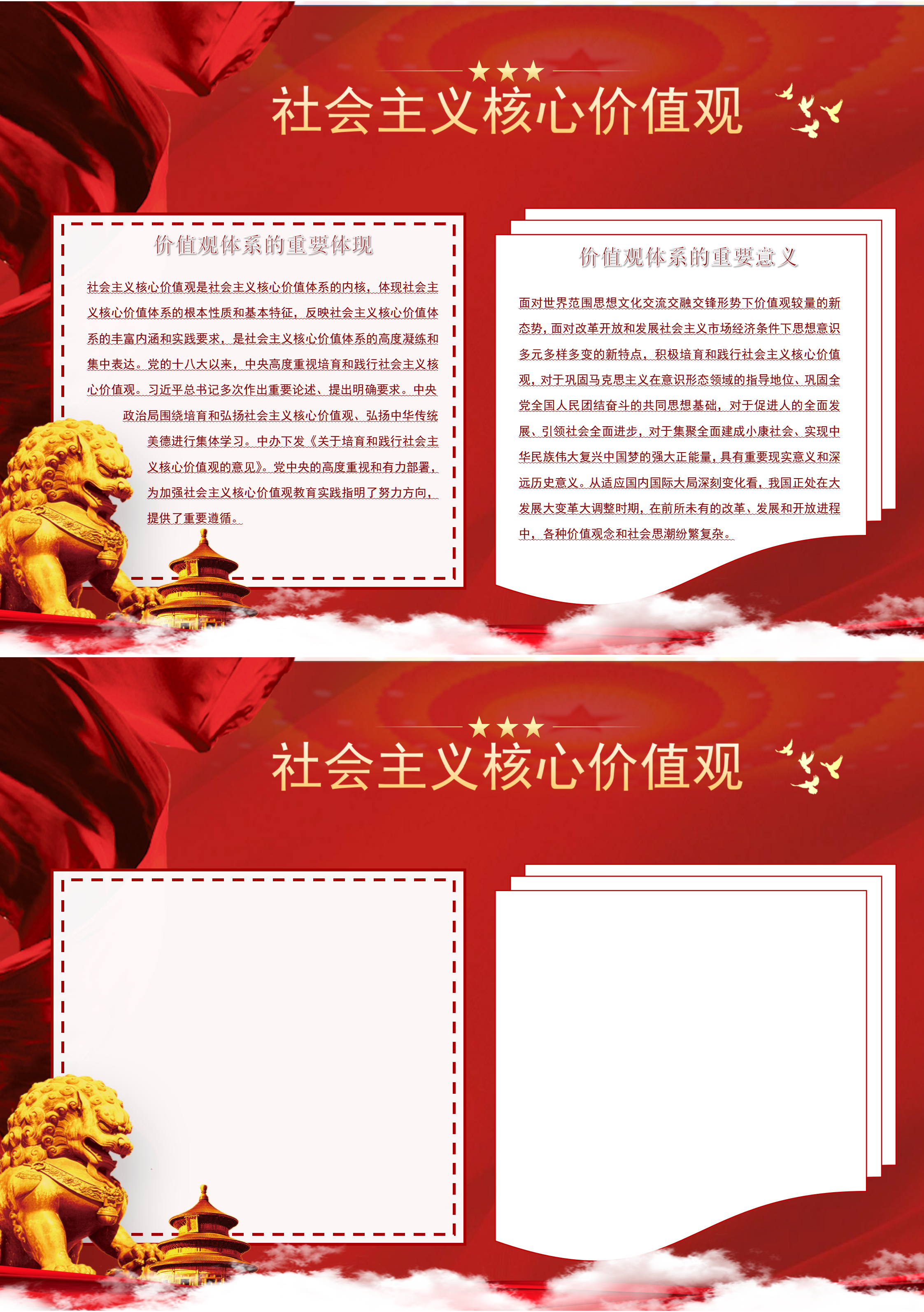 社会主义核心价值观手抄报