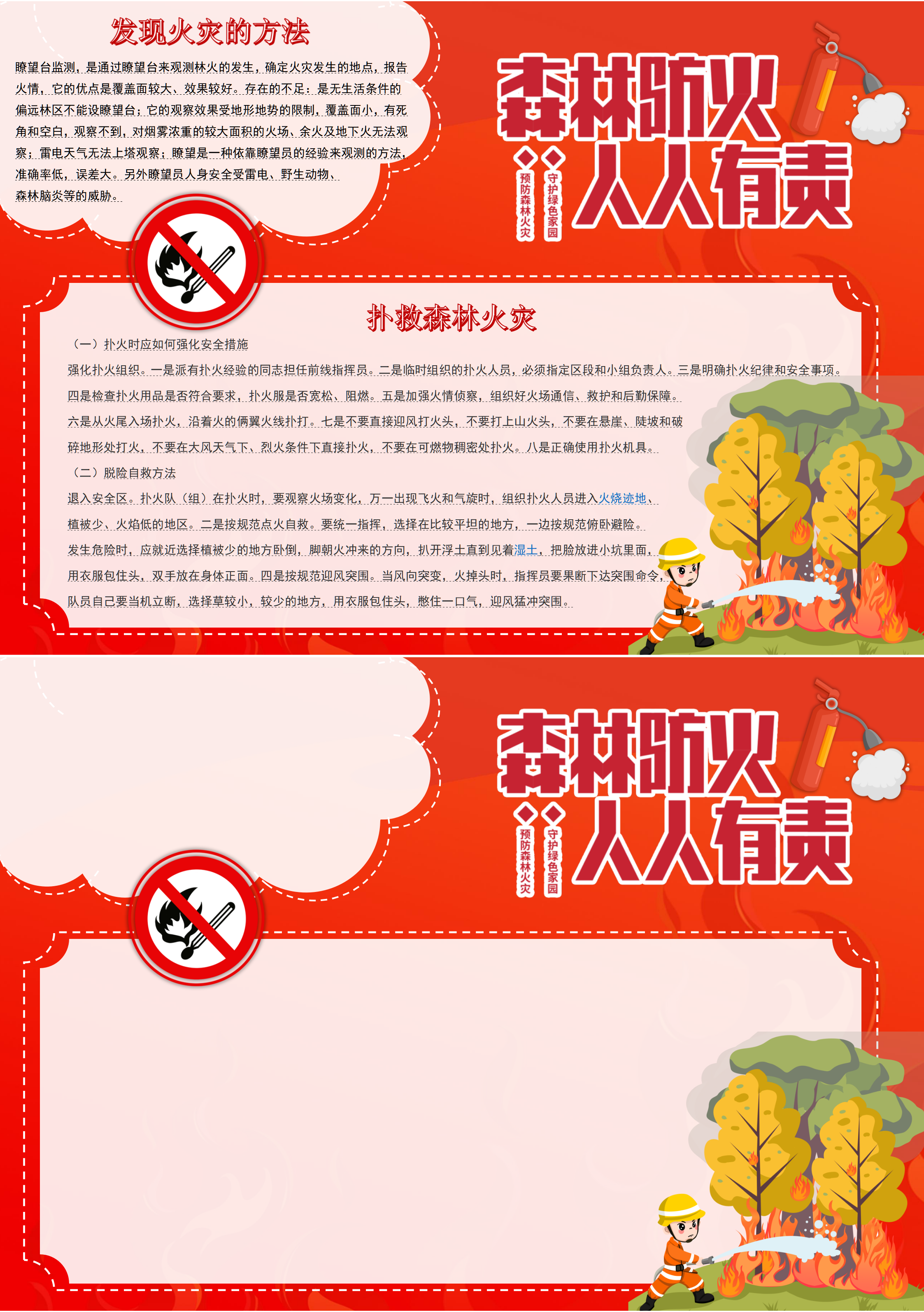 森林防火手抄报