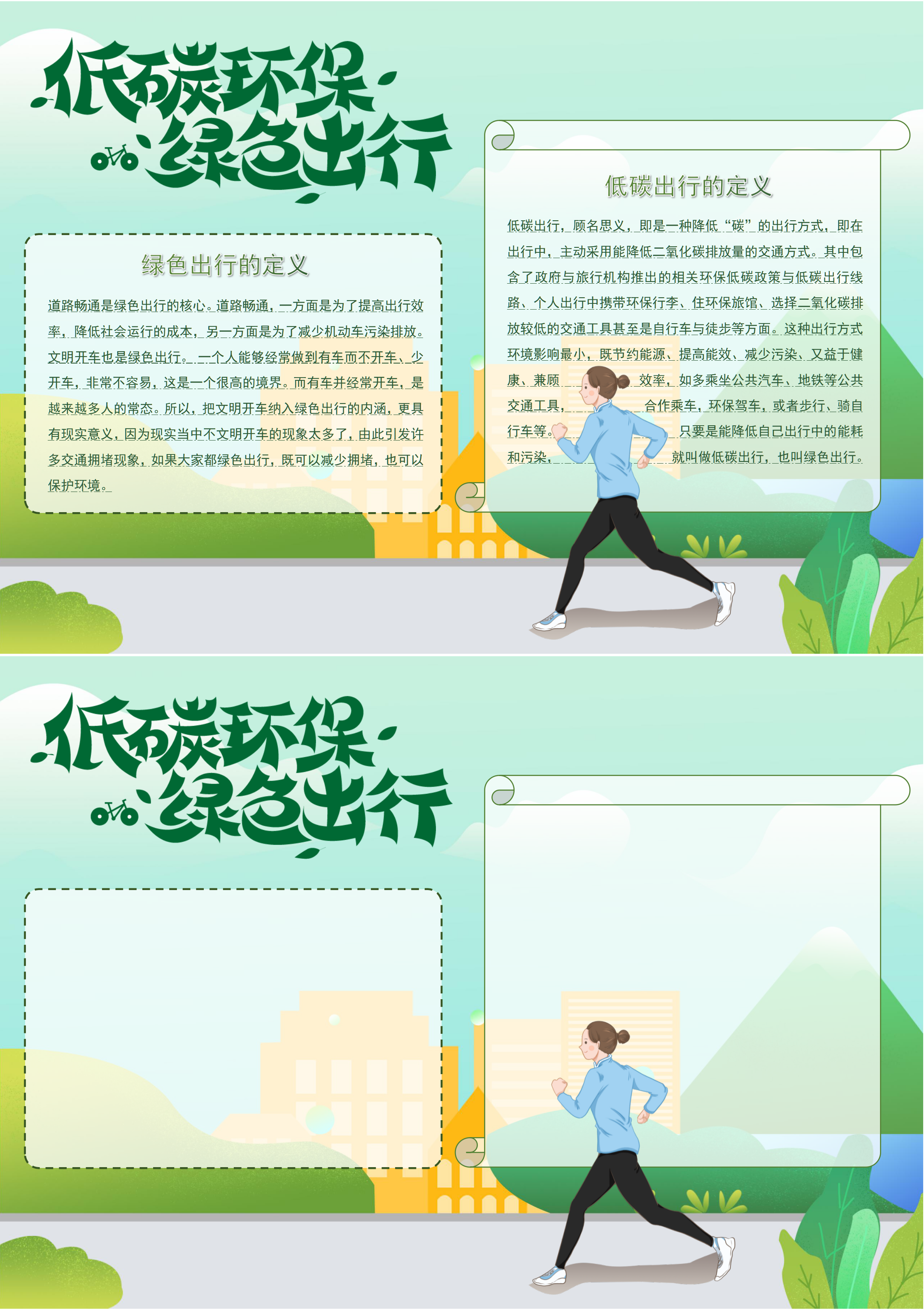 低碳环保绿色出行环保手抄报