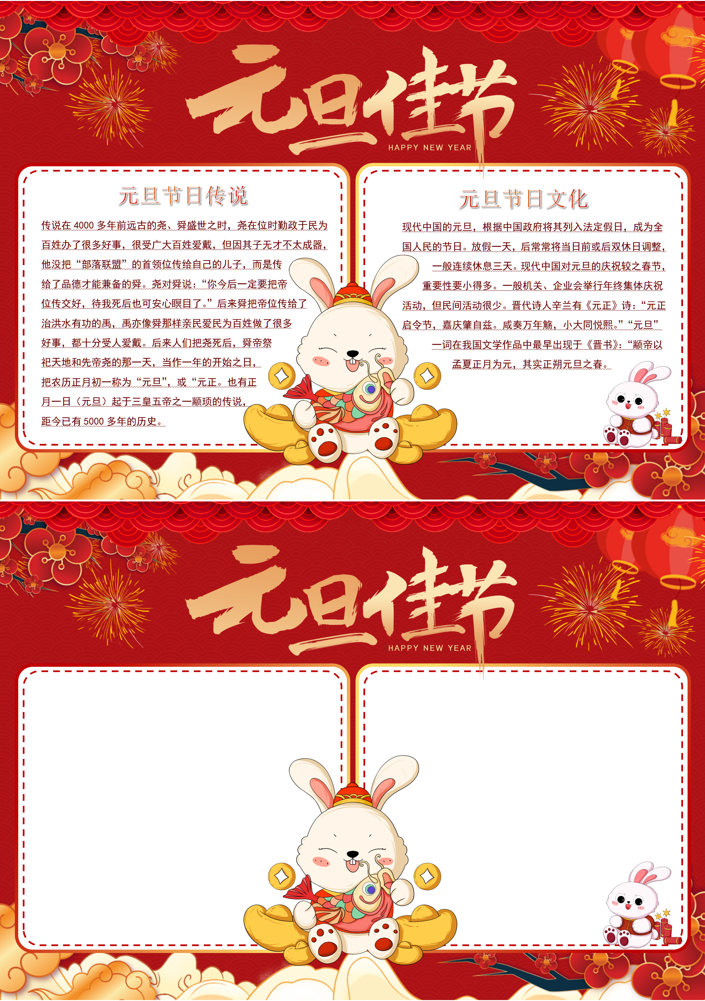 卡通元旦佳节节日手抄报