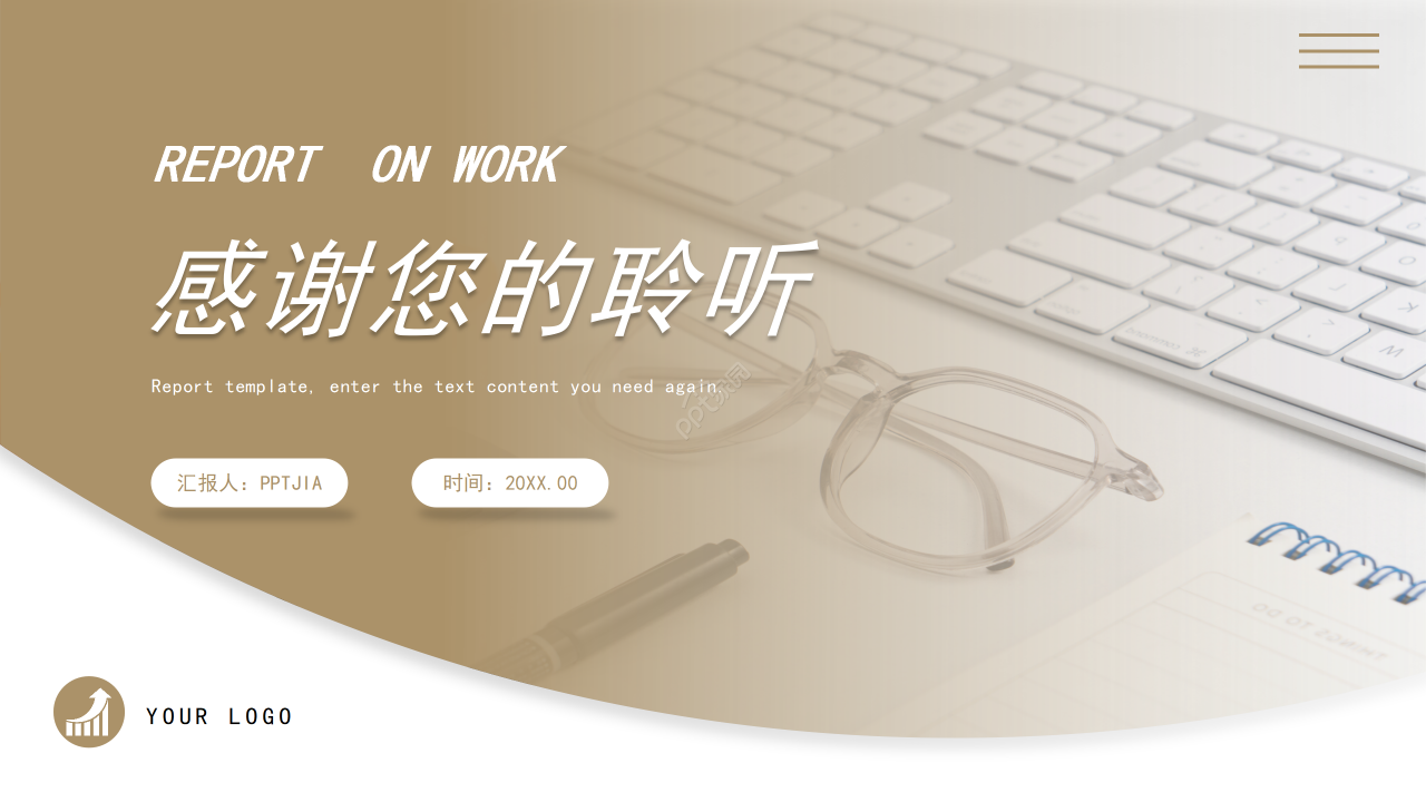 奶茶色简约风个人工作总结述职报告ppt模板