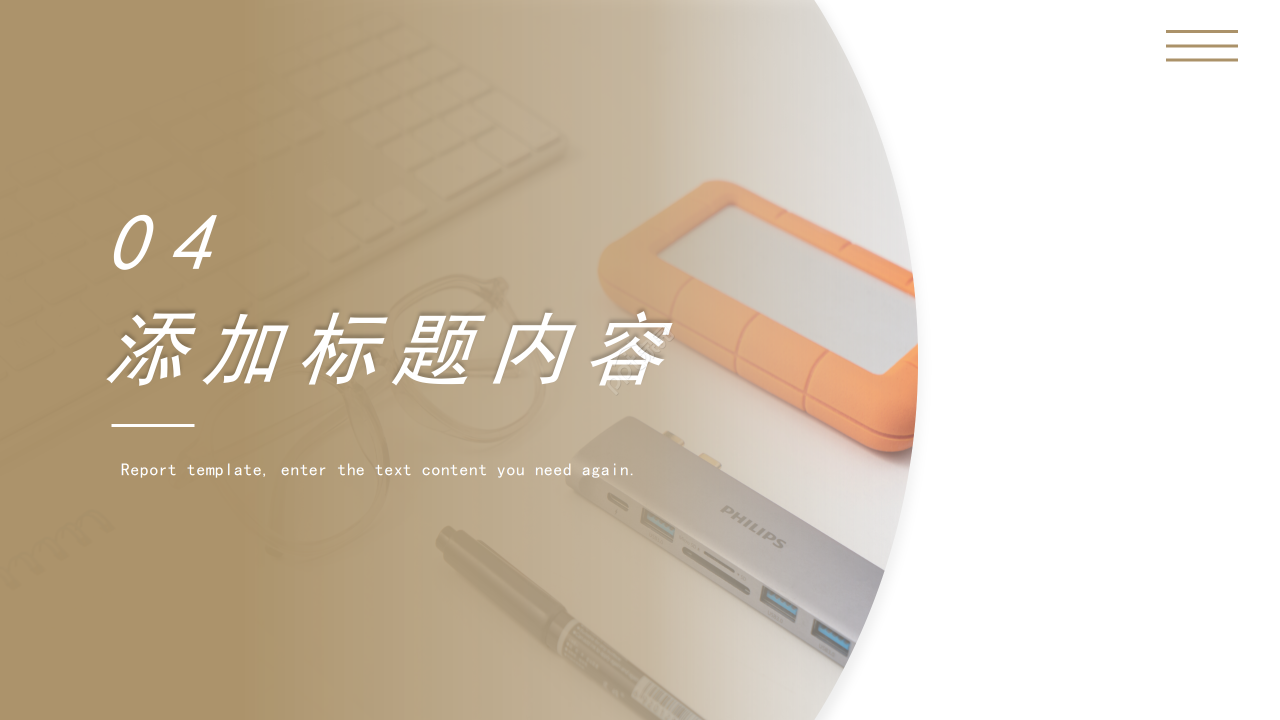 奶茶色简约风个人工作总结述职报告ppt模板