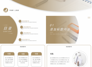 奶茶色简约风个人工作总结述职报告ppt模板下载推荐