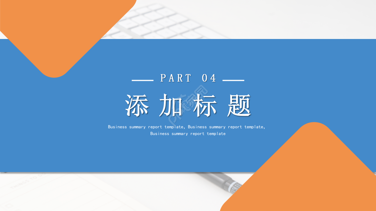 橙蓝撞色简约风述职报告个人总结工作汇报ppt模板