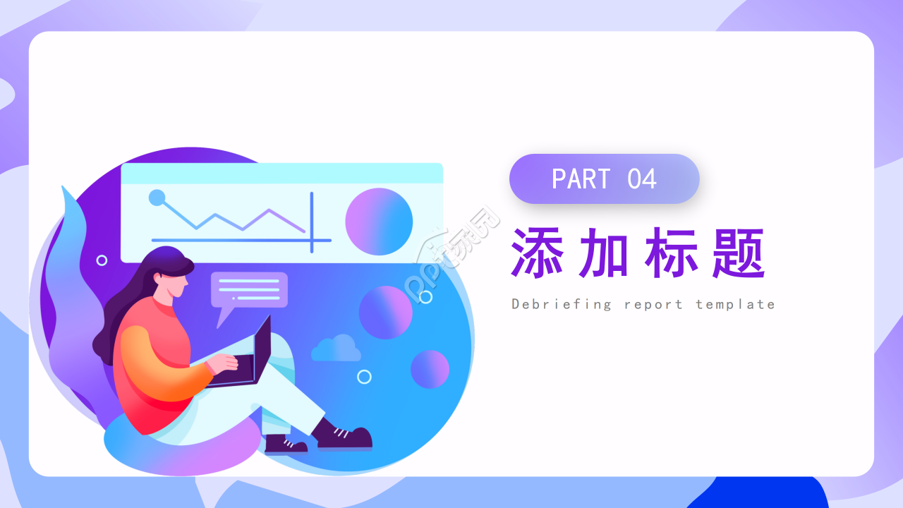 紫色渐变创意工作总结个人述职报告工作汇报ppt模板