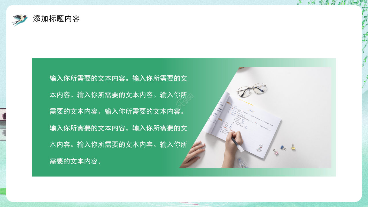 浅绿色小清新中国传统节气二十四节气立春ppt模板
