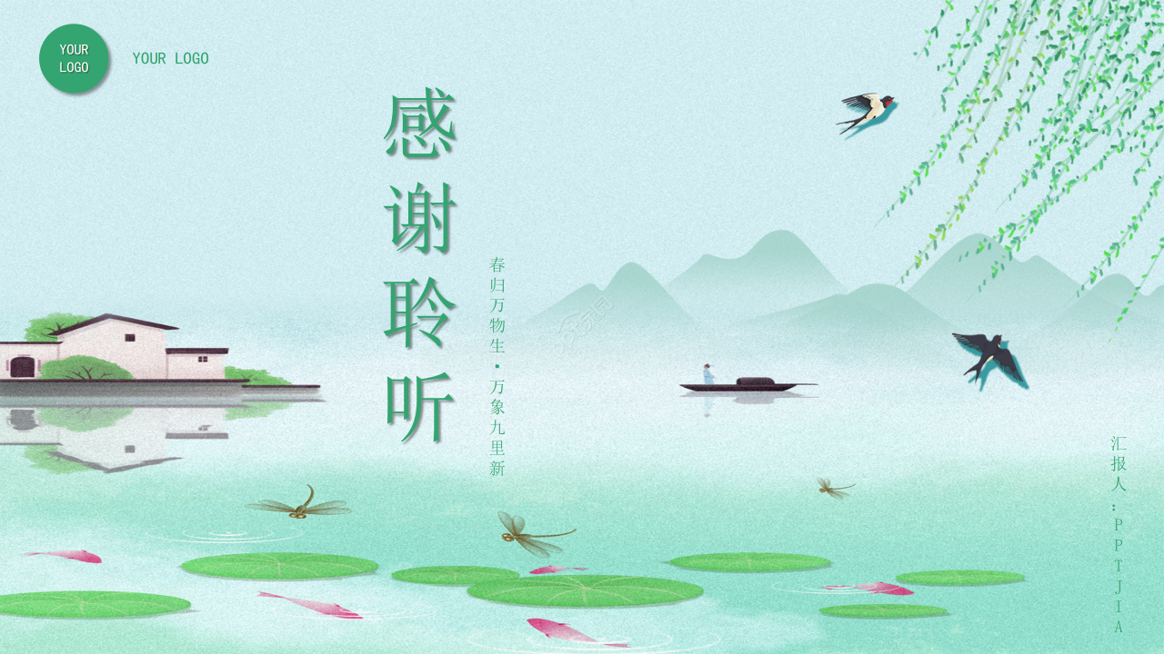 浅绿色小清新中国传统节气二十四节气立春ppt模板