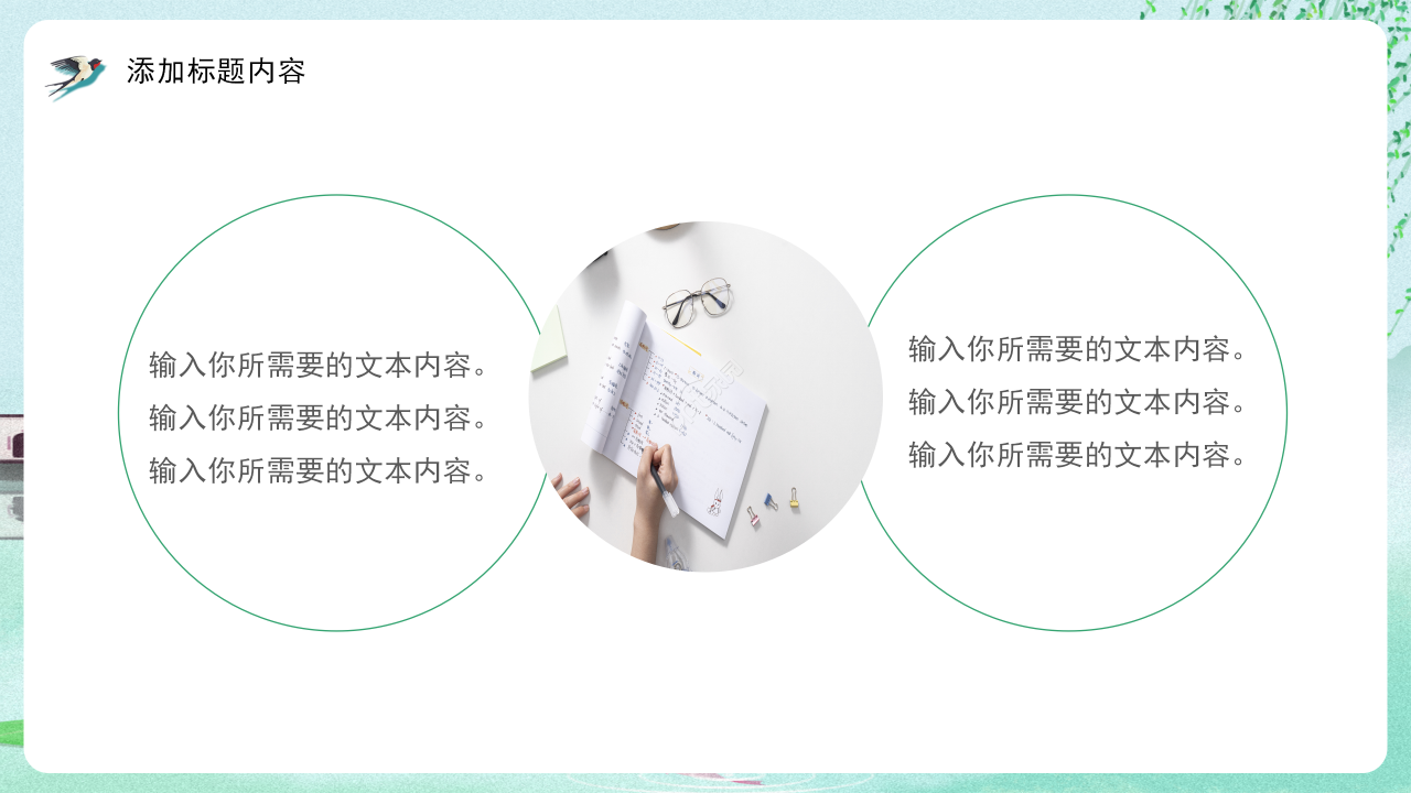 浅绿色小清新中国传统节气二十四节气立春ppt模板