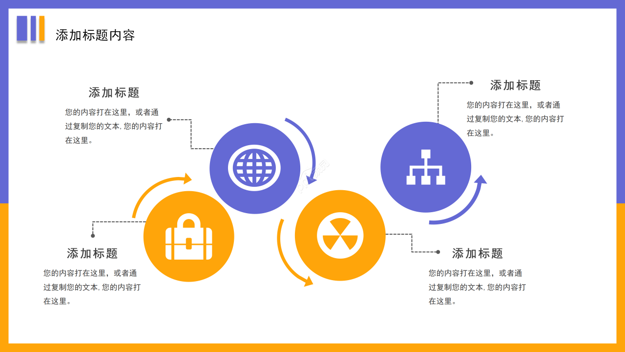 卡通撞色简约风开学第一课主题班会教育教学ppt模板
