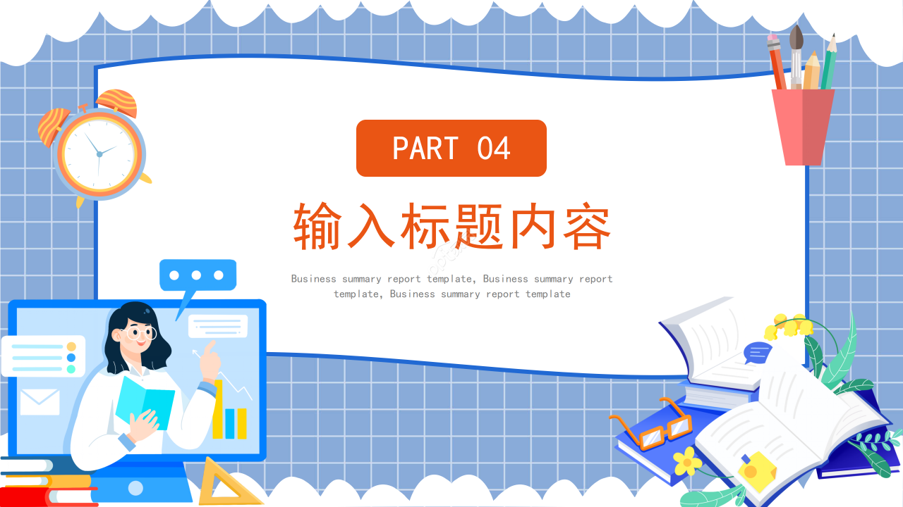 卡通简约风我们开学啦开学第一课主题班会教学课件ppt模板