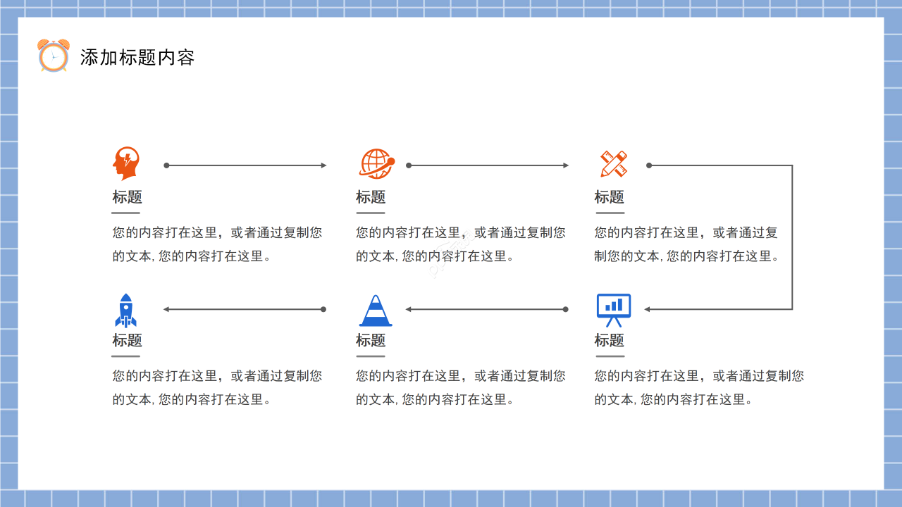 卡通简约风我们开学啦开学第一课主题班会教学课件ppt模板