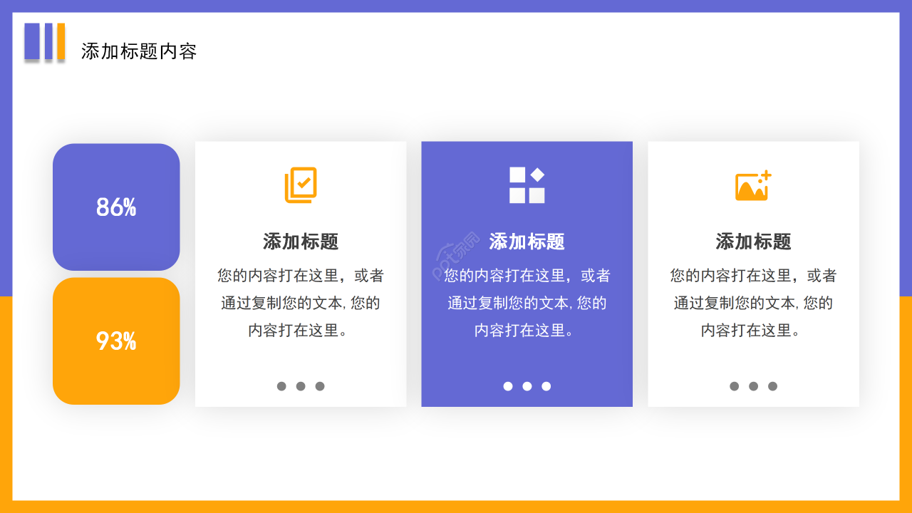 卡通撞色简约风开学第一课主题班会教育教学ppt模板