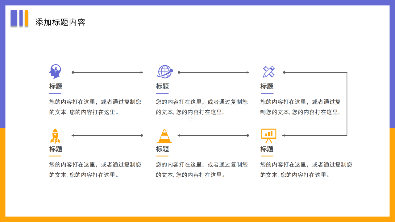 卡通撞色简约风开学第一课主题班会教育教学ppt模板