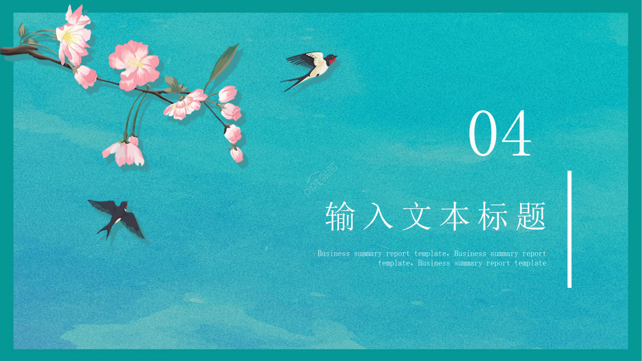 小清新中国风立春二十四节气中国传统节气ppt模板