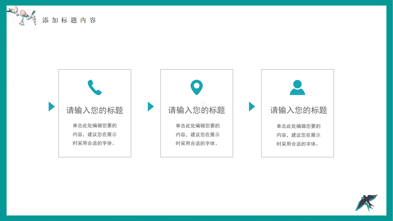小清新中国风立春二十四节气中国传统节气ppt模板