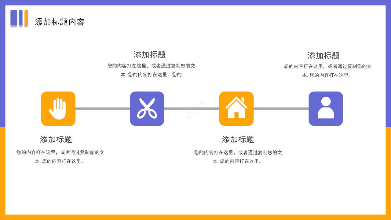卡通撞色简约风开学第一课主题班会教育教学ppt模板