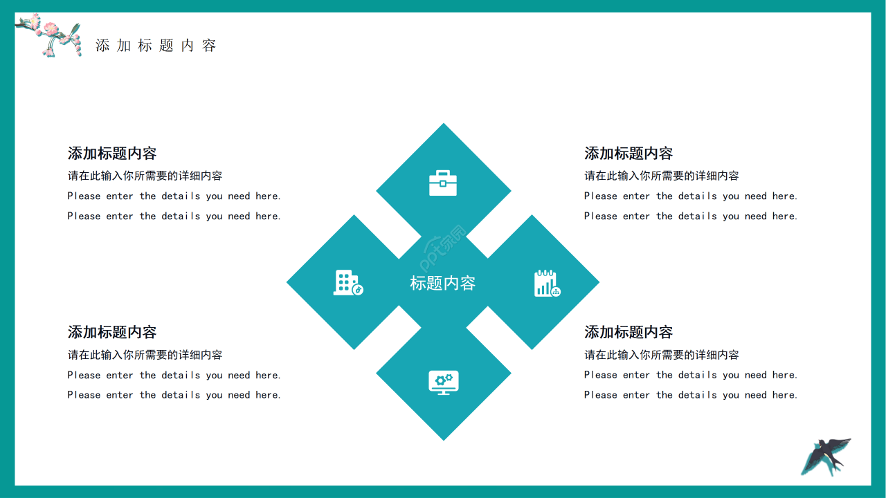 小清新中国风立春二十四节气中国传统节气ppt模板