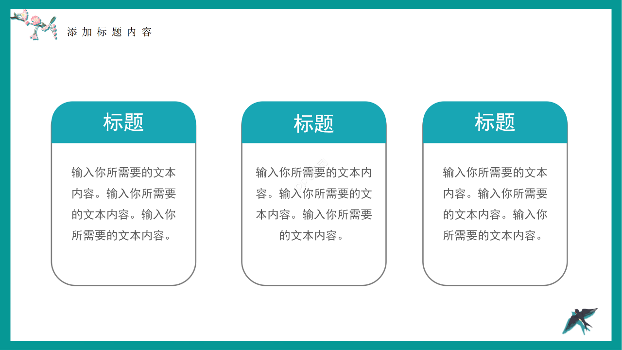 小清新中国风立春二十四节气中国传统节气ppt模板