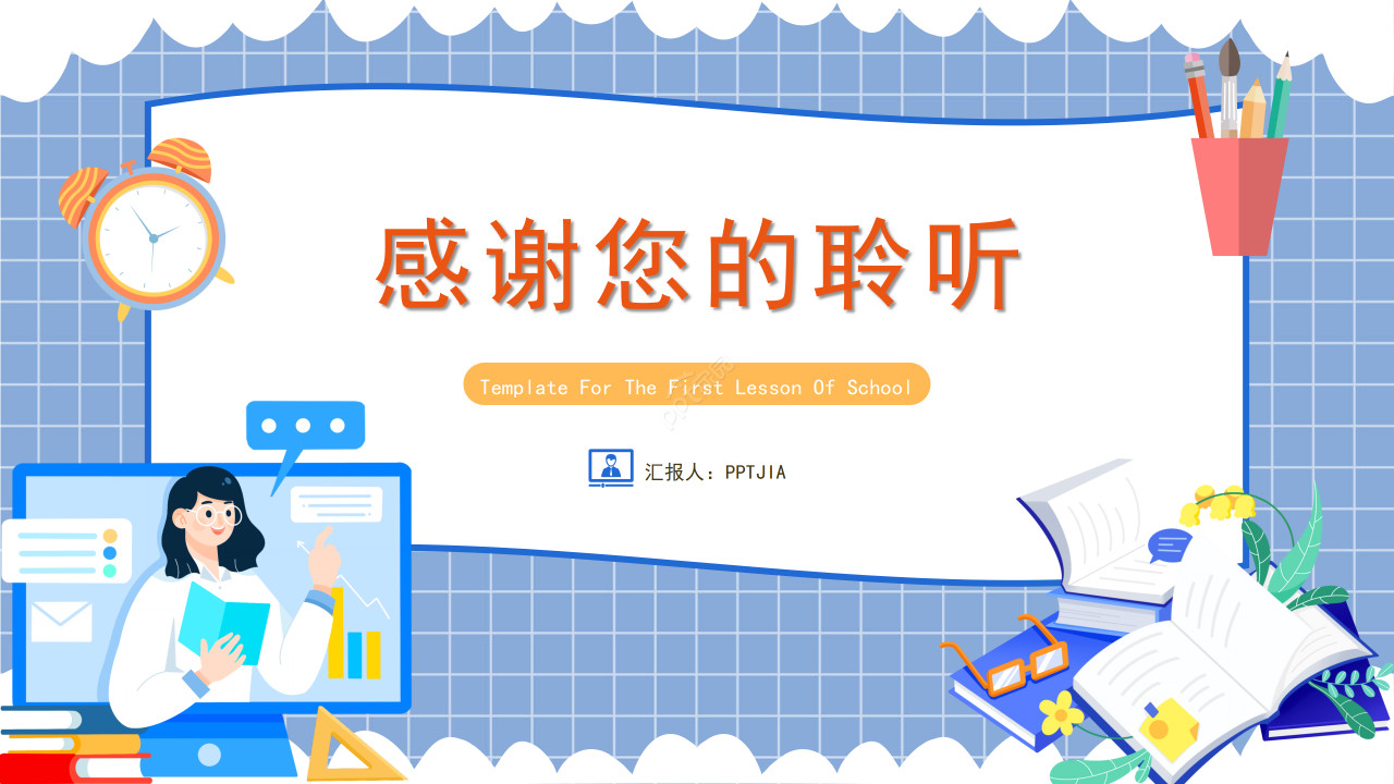 卡通简约风我们开学啦开学第一课主题班会教学课件ppt模板