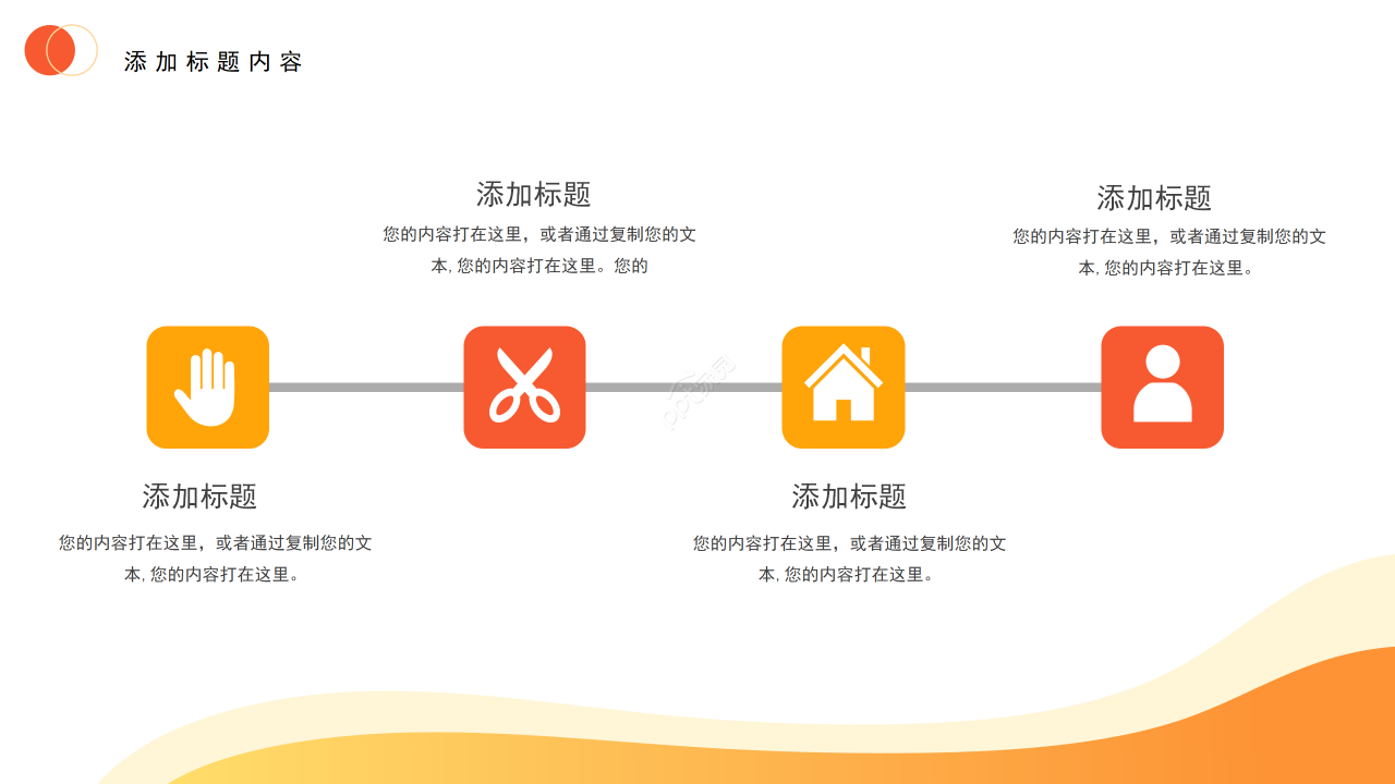 卡通暖色系开学第一课主题班会教育教学课件ppt模板