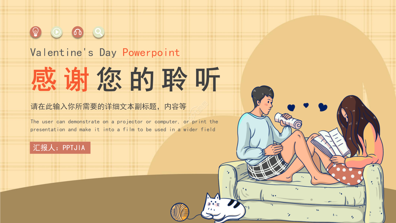 卡通手绘风情人节活动方案策划创意素材ppt模板