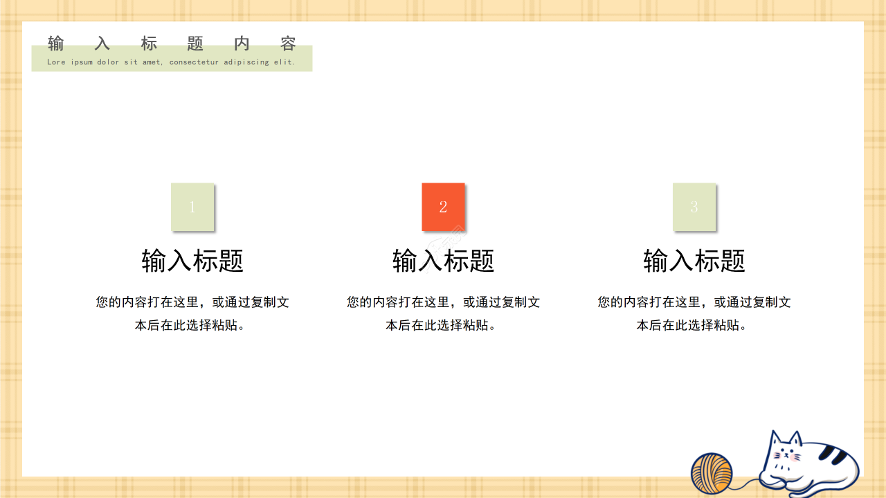 卡通手绘风情人节活动方案策划创意素材ppt模板