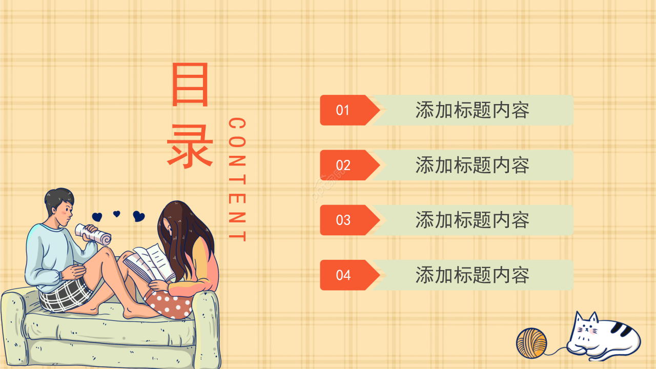卡通手绘风情人节活动方案策划创意素材ppt模板