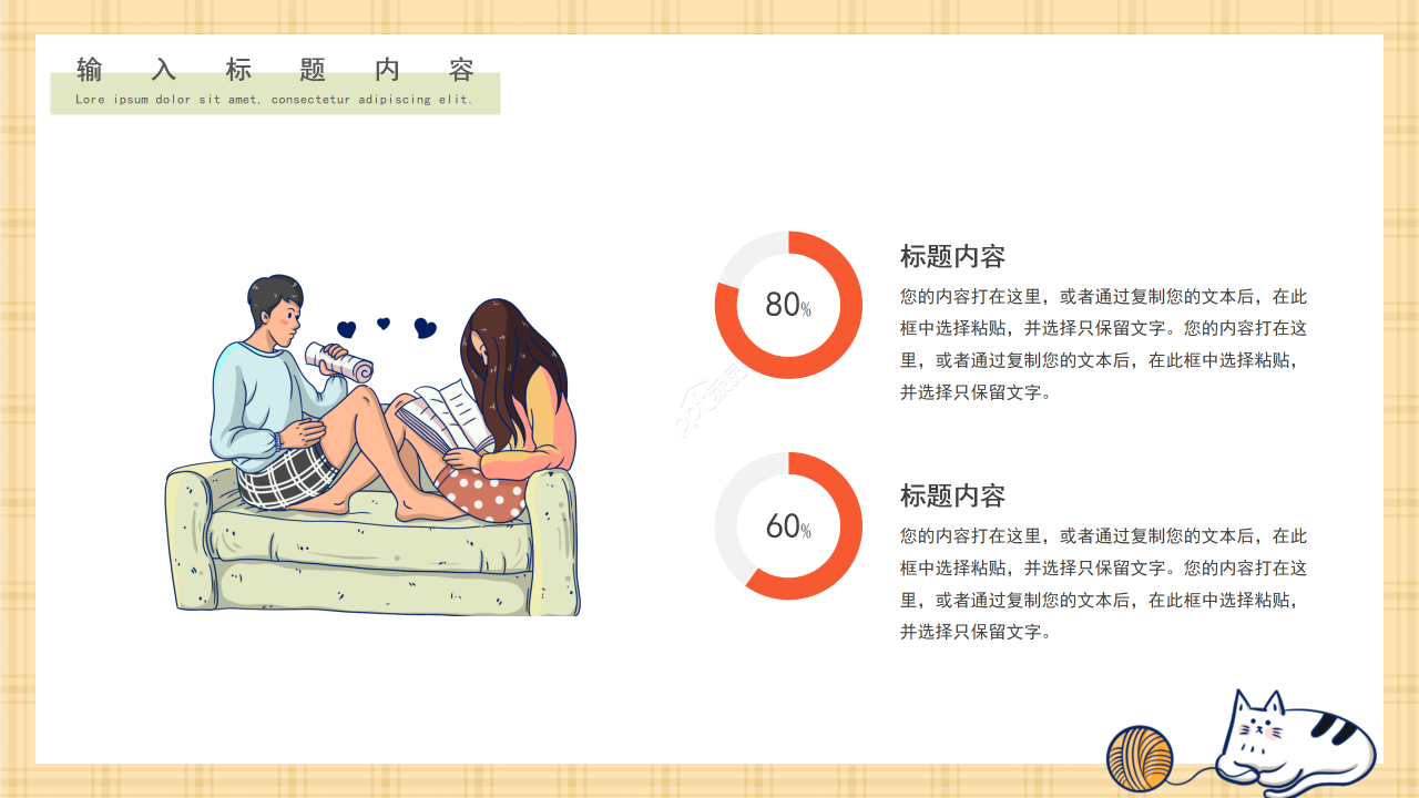 卡通手绘风情人节活动方案策划创意素材ppt模板