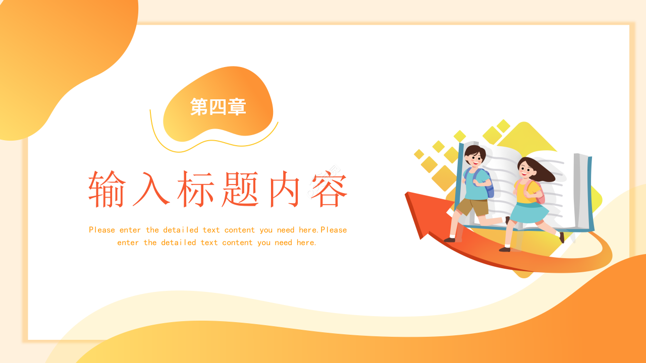 卡通暖色系开学第一课主题班会教育教学课件ppt模板