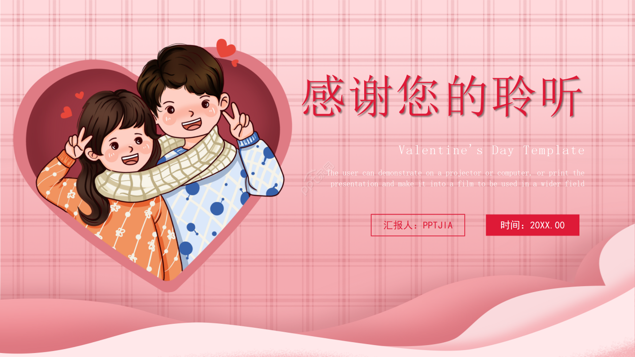 粉色手绘风情侣创意素材情人节活动方案策划ppt模板