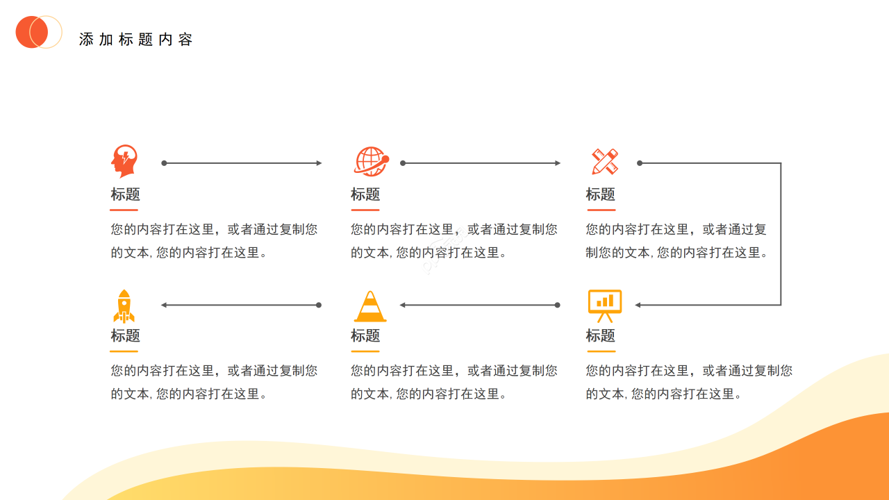 卡通暖色系开学第一课主题班会教育教学课件ppt模板