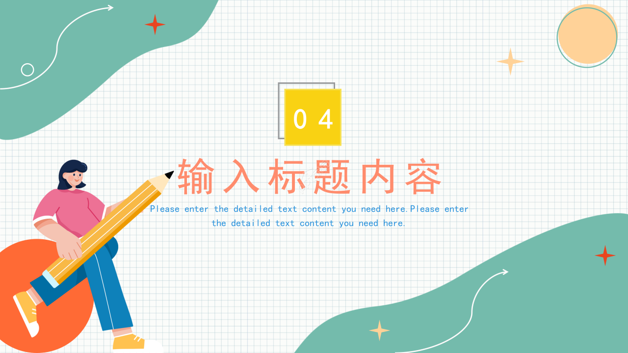 卡通创意风我们开学啦主题班会开学第一课ppt模板