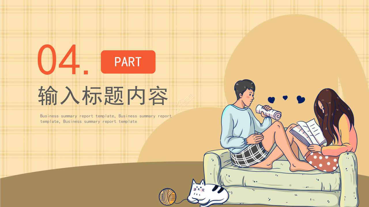 卡通手绘风情人节活动方案策划创意素材ppt模板