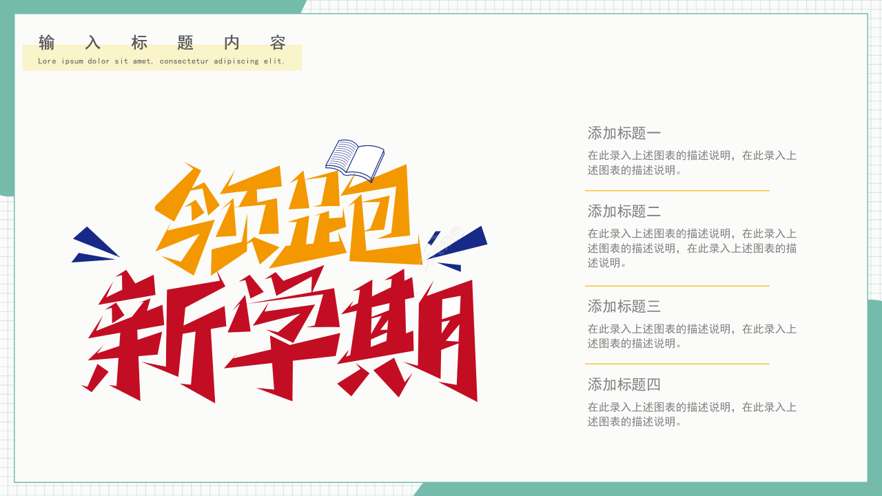 卡通创意风我们开学啦主题班会开学第一课ppt模板