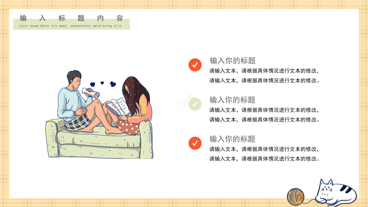 卡通手绘风情人节活动方案策划创意素材ppt模板