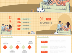 卡通手绘风情人节活动方案策划创意素材ppt模板下载推荐