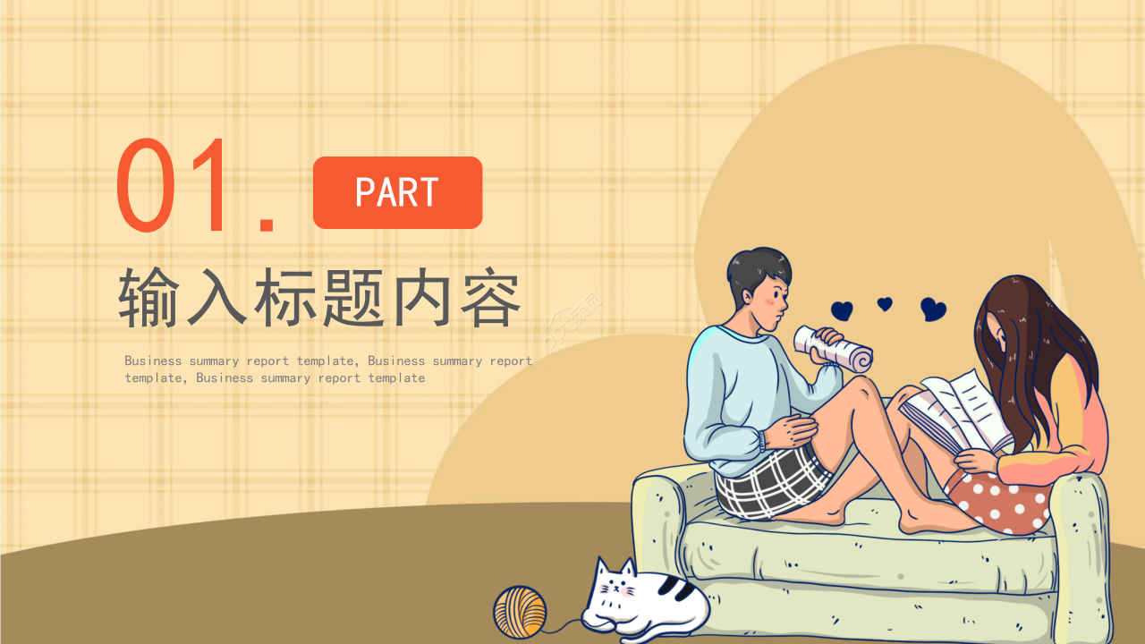 卡通手绘风情人节活动方案策划创意素材ppt模板