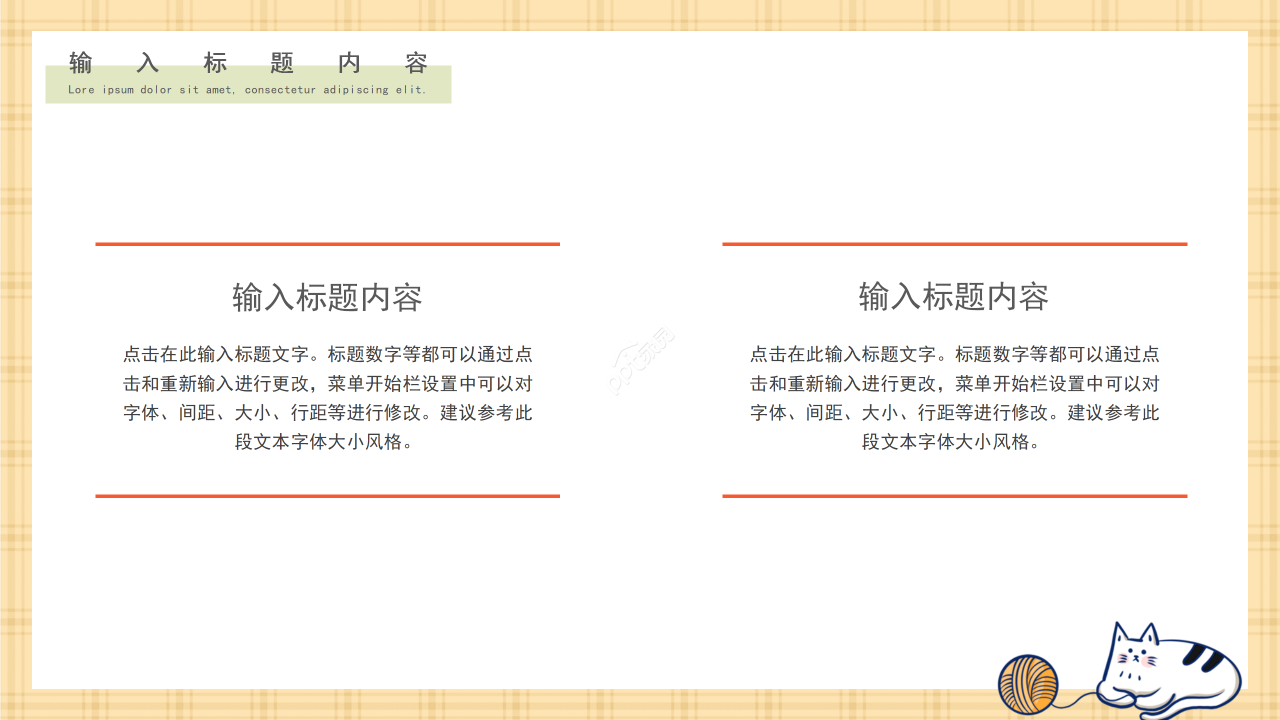 卡通手绘风情人节活动方案策划创意素材ppt模板