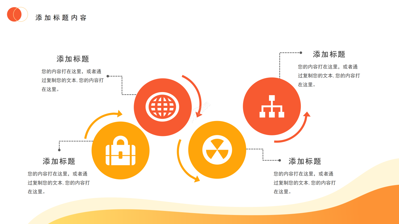 卡通暖色系开学第一课主题班会教育教学课件ppt模板