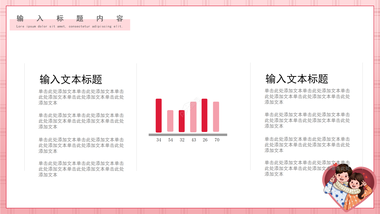 粉色手绘风情侣创意素材情人节活动方案策划ppt模板