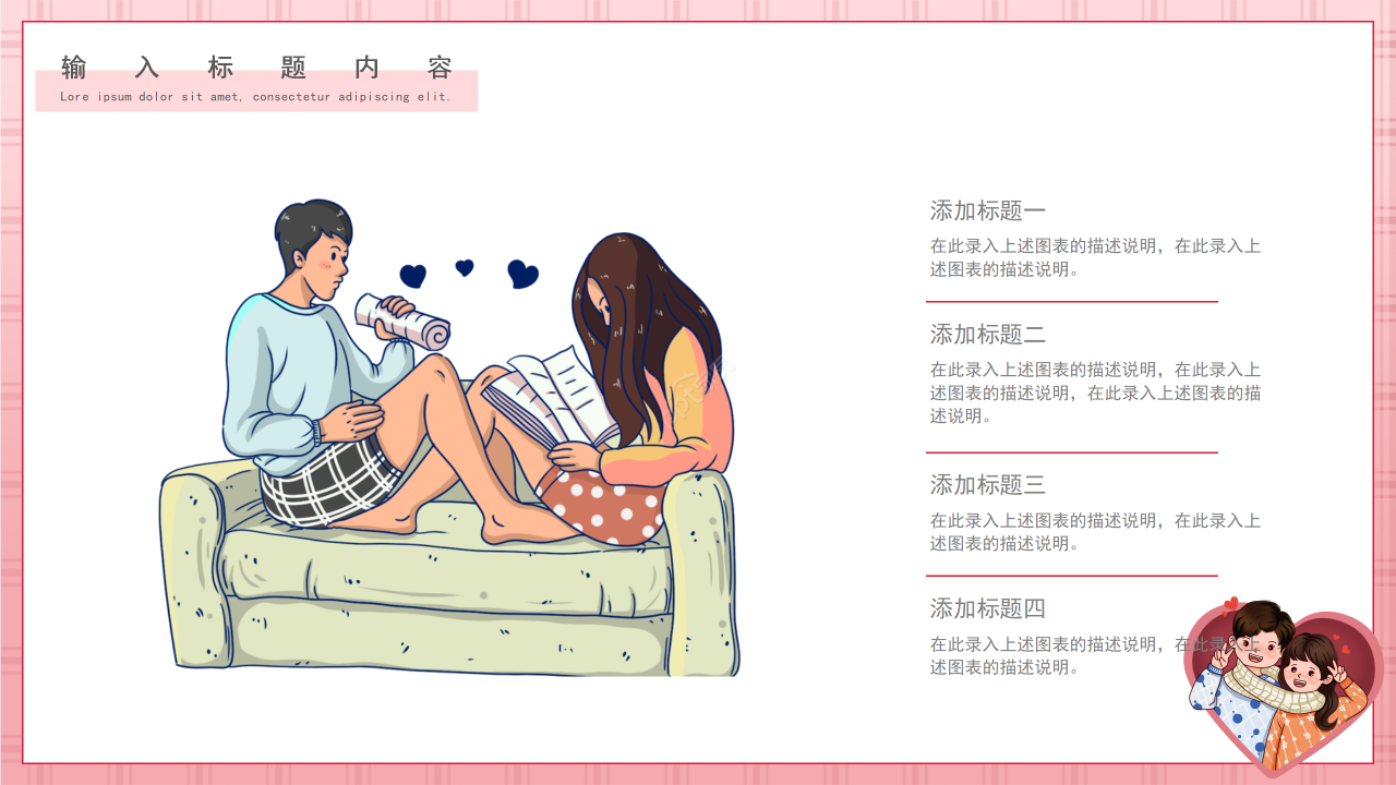 粉色手绘风情侣创意素材情人节活动方案策划ppt模板