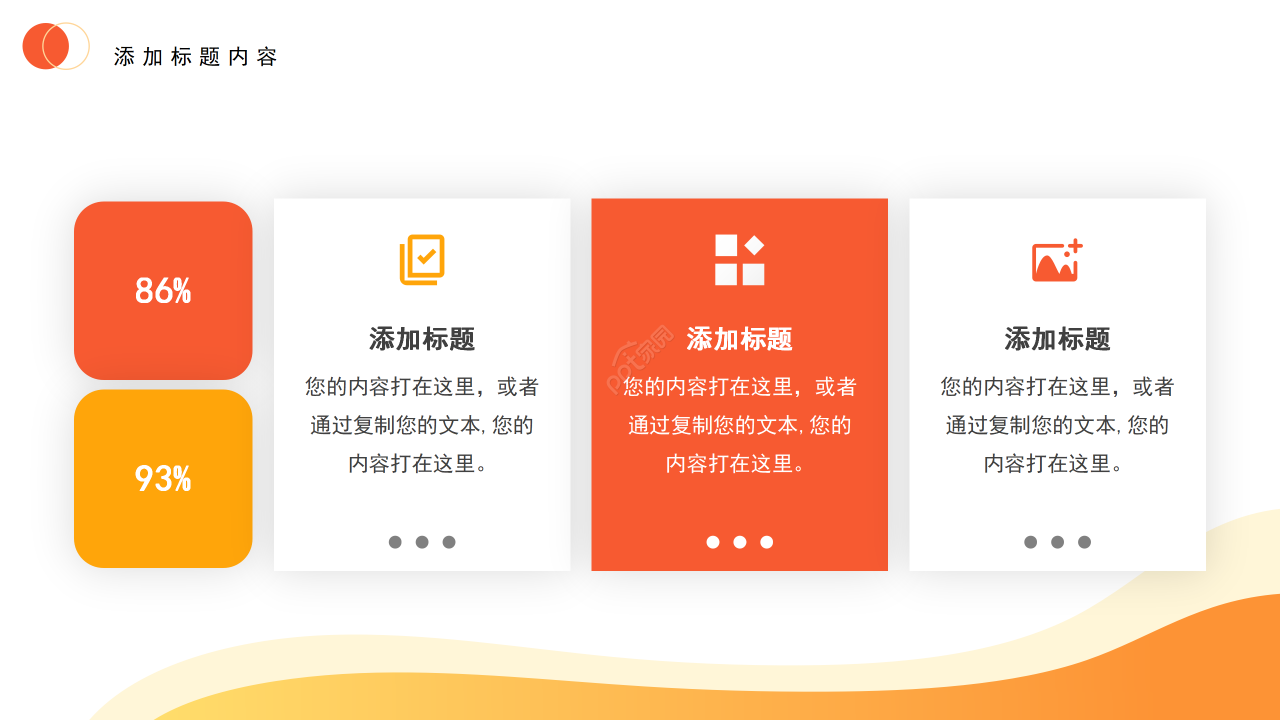 卡通暖色系开学第一课主题班会教育教学课件ppt模板